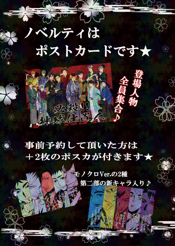 必殺!!排球仕置人