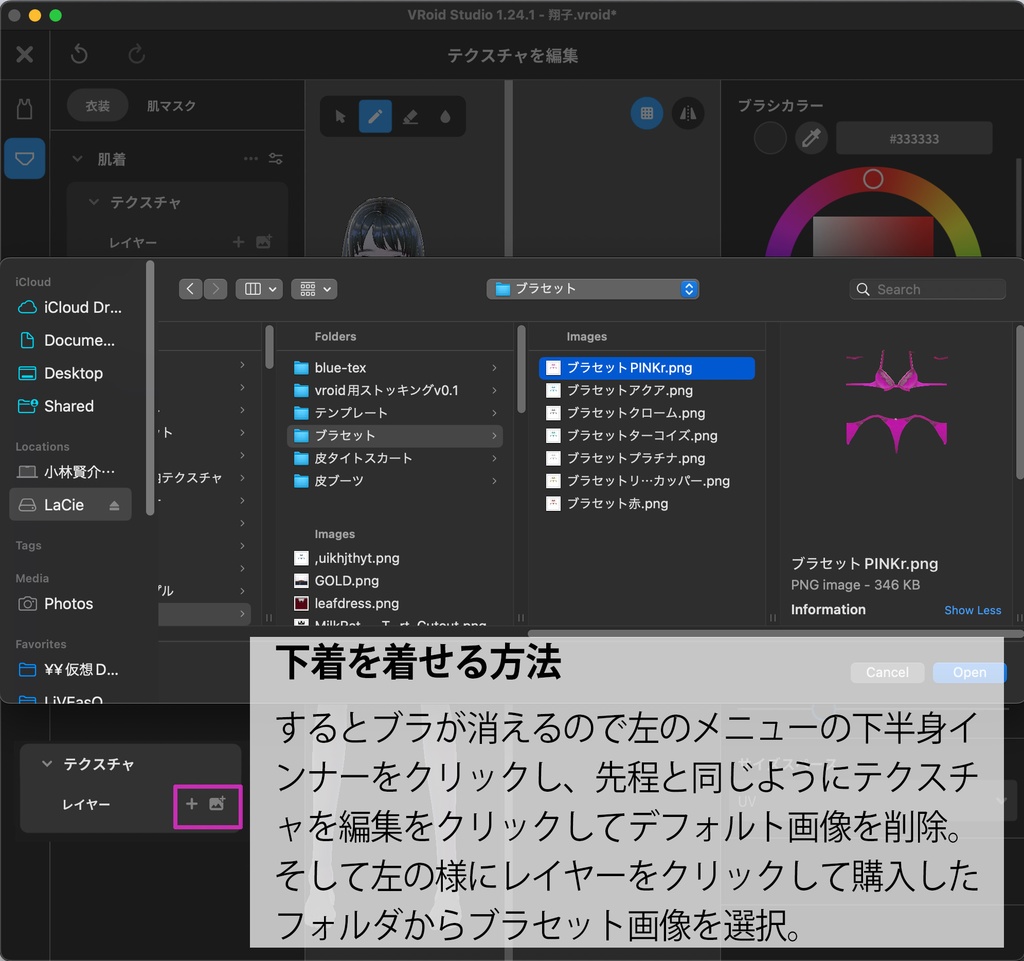 リアル高品質下着 RICH COLOR 全8色 VRoid用