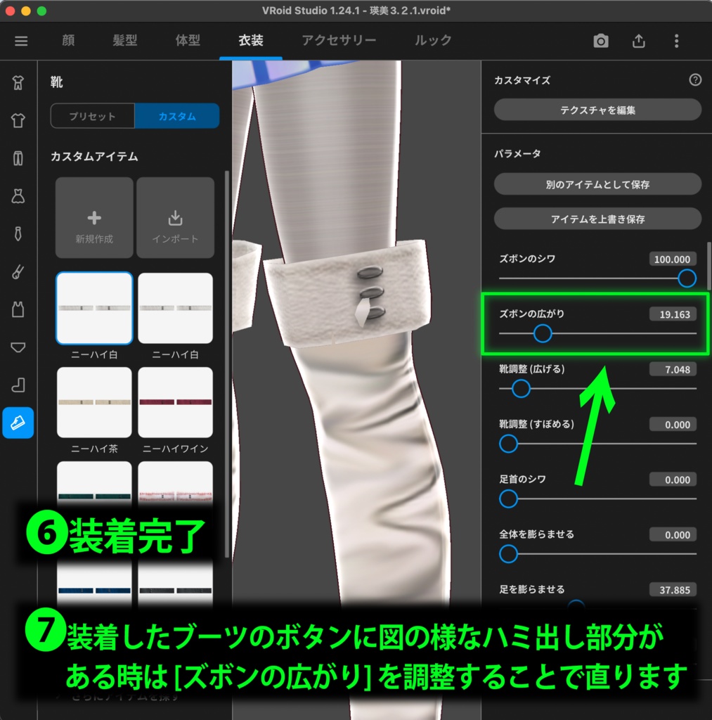 ニーハイ・リアルレザーブーツ セット&単体 VRoid用