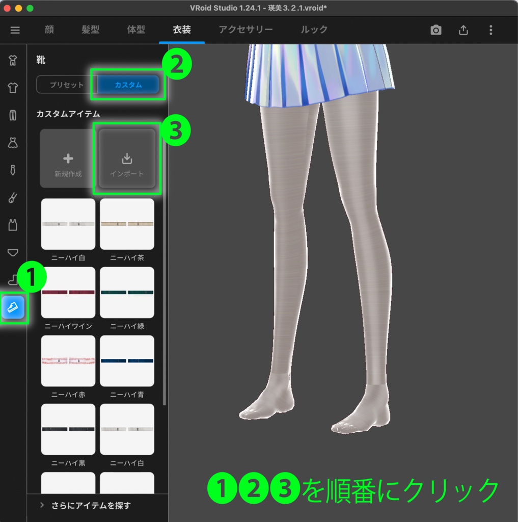ニーハイ・リアルレザーブーツ セット&単体 VRoid用