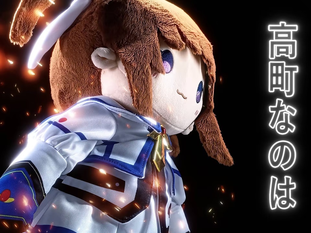 着せ替える✰可動ぬいぐるみ✰高町なのは