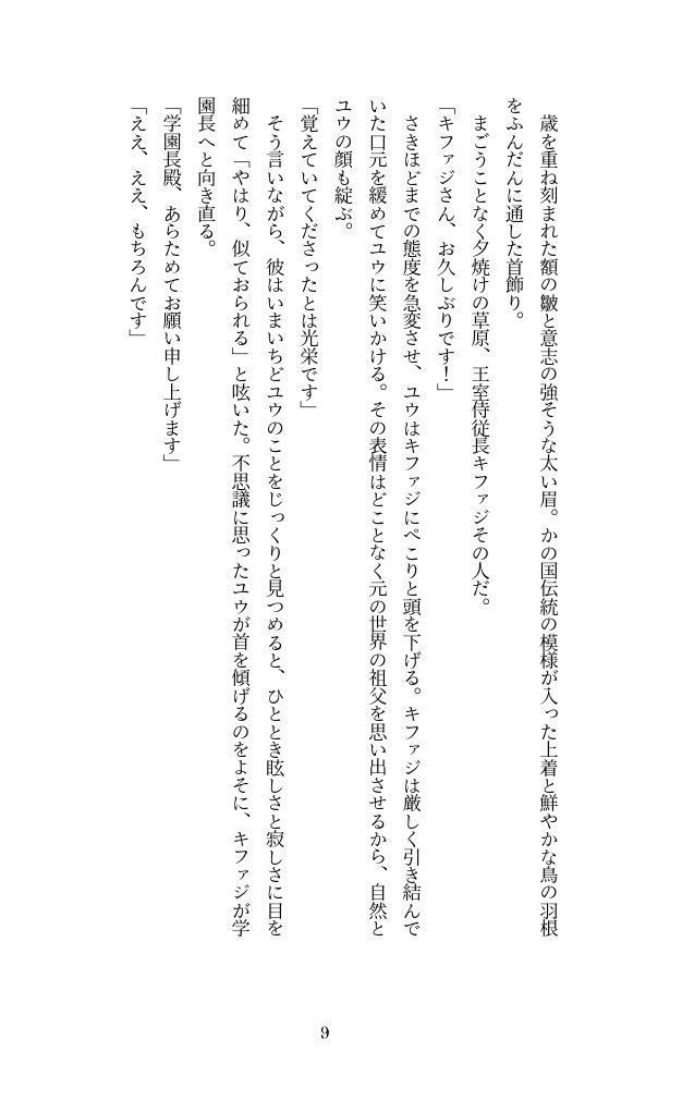 レオ監:星の木漏れ日、夕凪の君