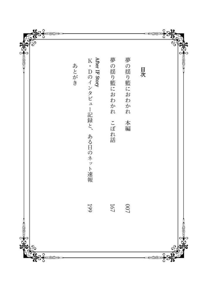 【レオ監】夢の揺り籃におわかれ