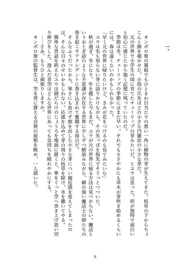 【レオ監】夢の揺り籃におわかれ