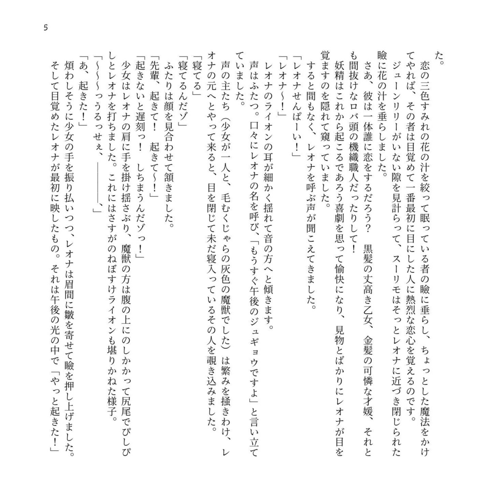 【レオ監】魔法の解き方を教えてよ
