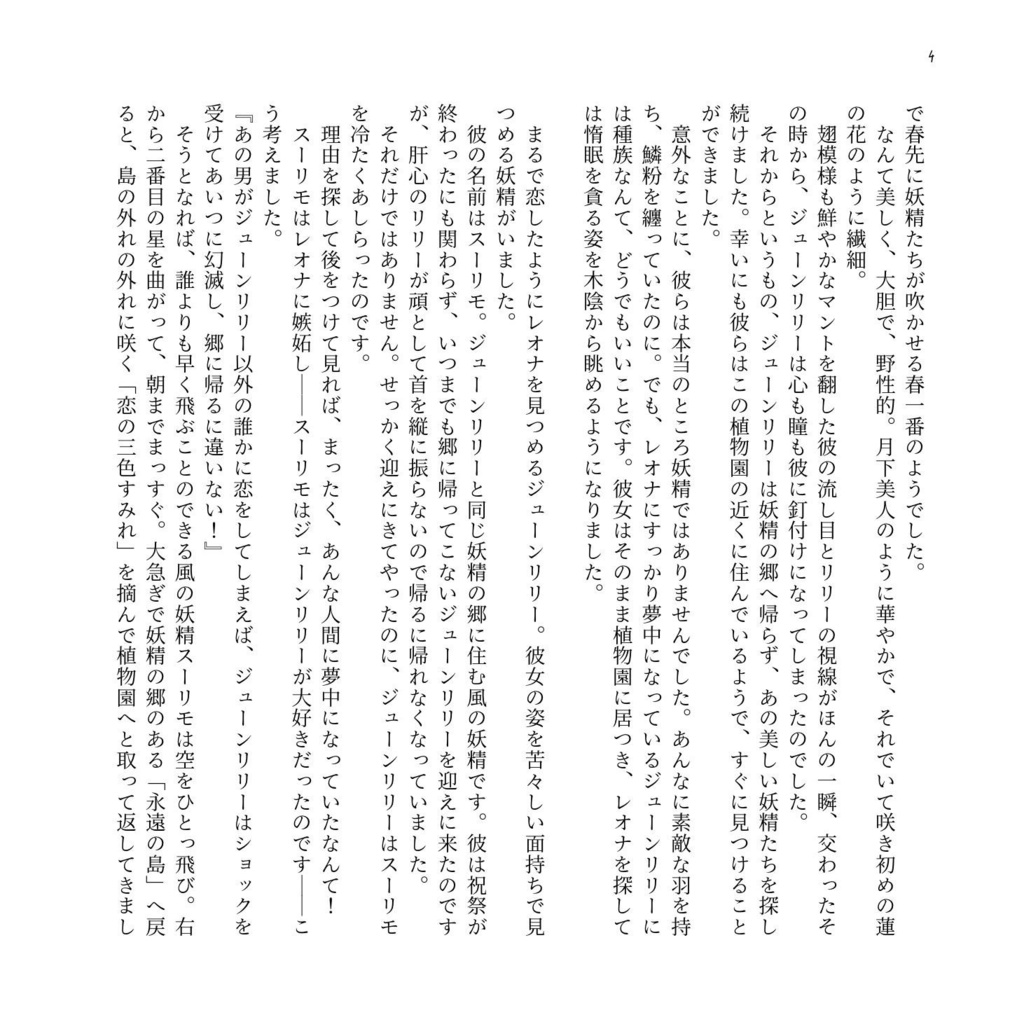 【レオ監】魔法の解き方を教えてよ