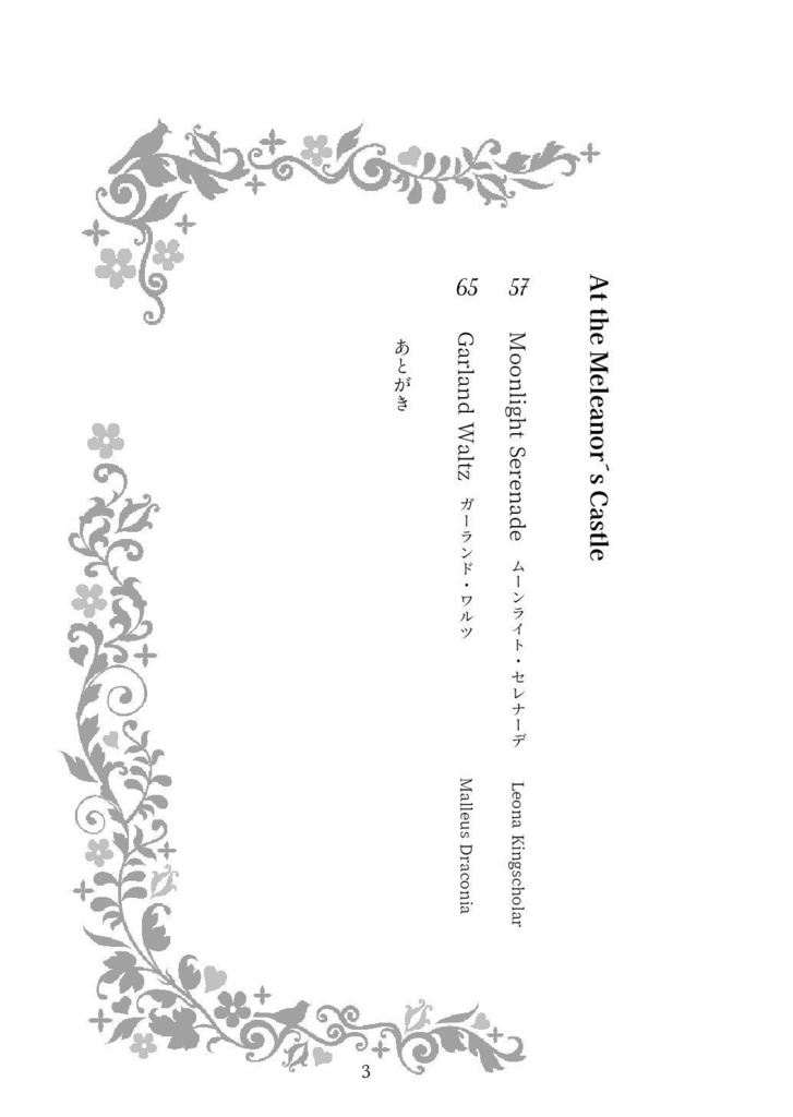 女監督生受短編集「Jewels Waltz」