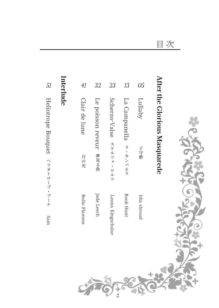 女監督生受短編集「Jewels Waltz」