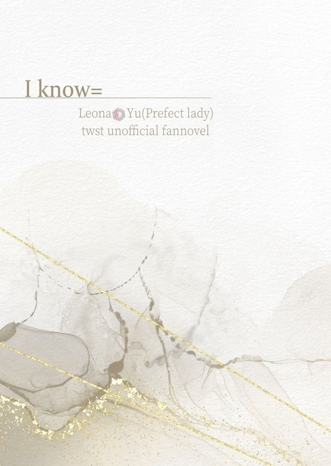 レオ監：I know =