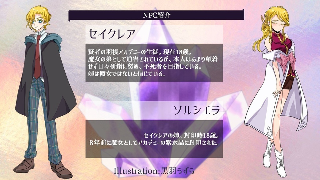 モノトーンミュージアムシナリオ『紫水晶の棺』