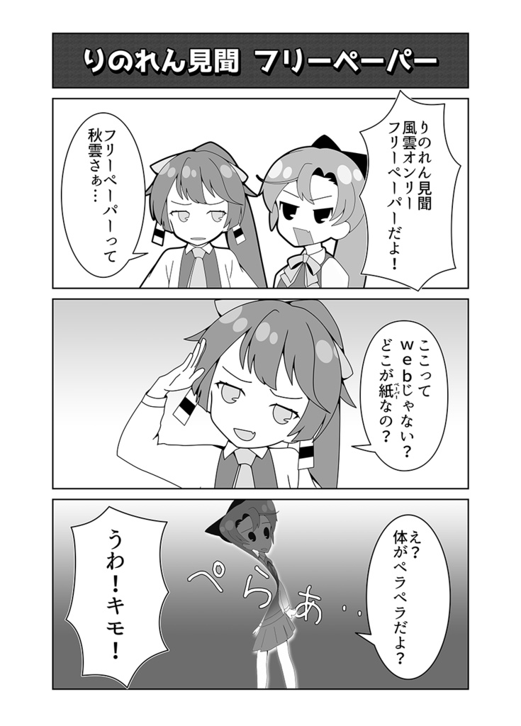 りのれん見聞 風雲オンリーペーパー