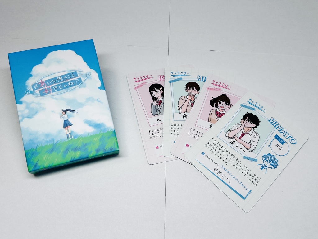 #あいつ俺のこと好きじゃね?