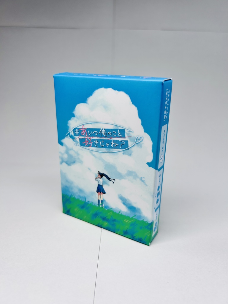 #あいつ俺のこと好きじゃね?