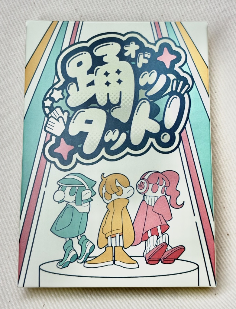 踊ッタット