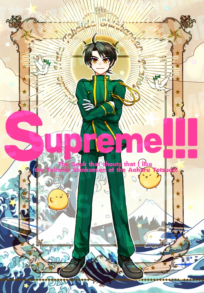 Supreme!!!(兄さんの好きなところを叫ぶ本)