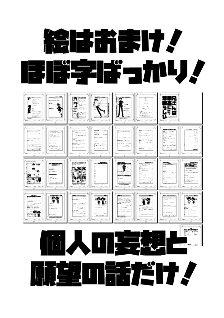 Supreme!!!(兄さんの好きなところを叫ぶ本)