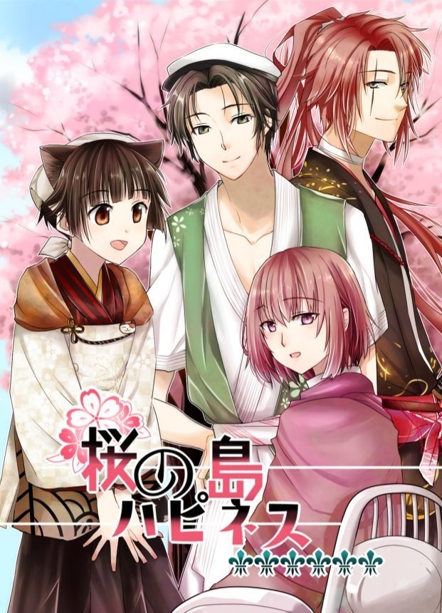 紫陽花と雨宿りイベスト本「桜の島ハピネス」