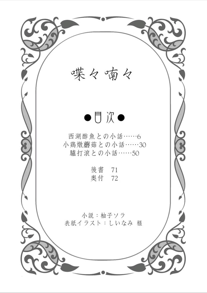 若と食魂の小話本「喋々喃々」