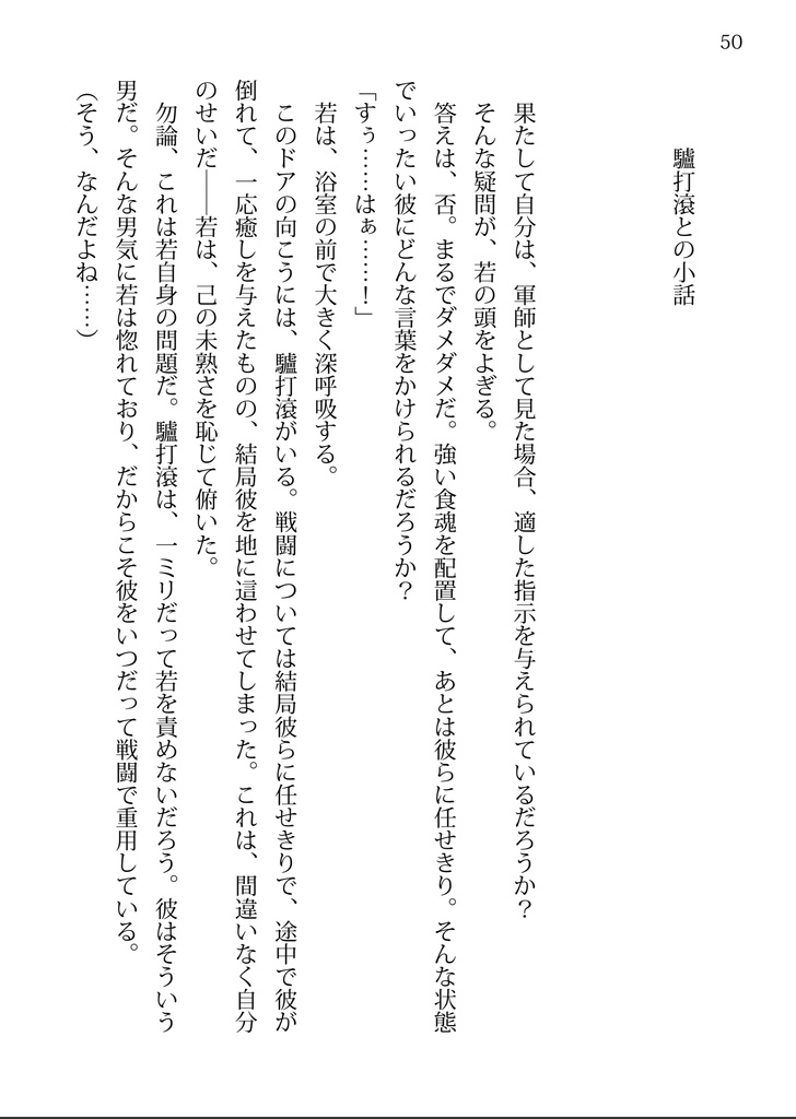 若と食魂の小話本「喋々喃々」