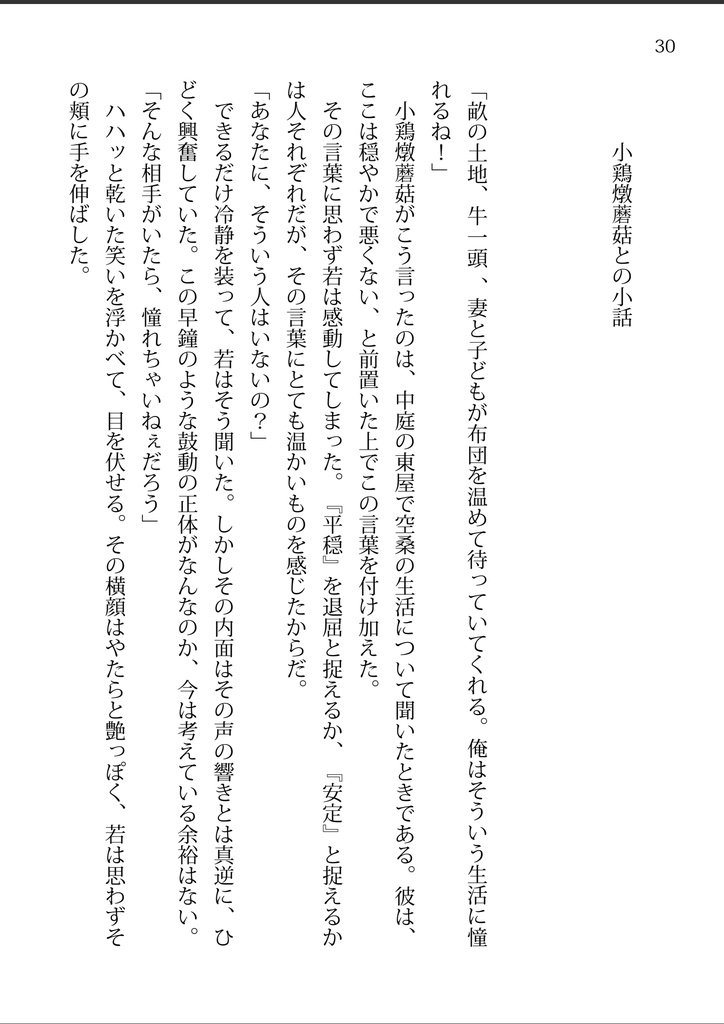 若と食魂の小話本「喋々喃々」