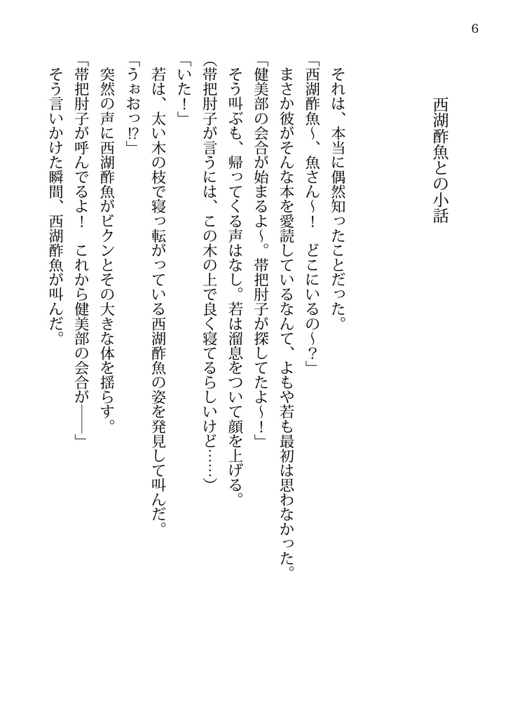 若と食魂の小話本「喋々喃々」