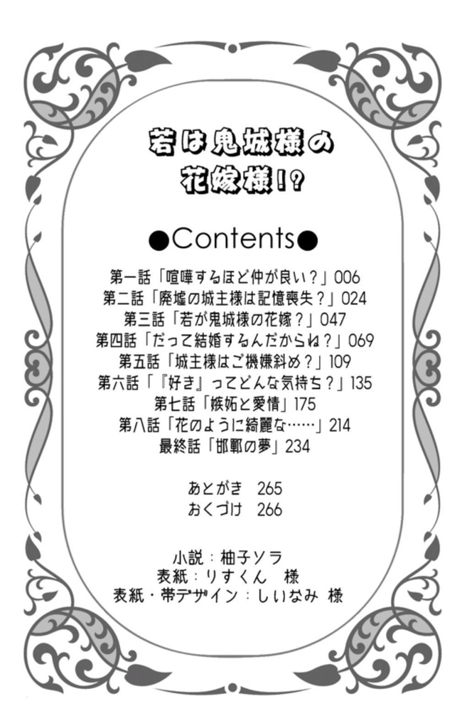 【クリックポスト発送】鬼城麻辣鶏×若本「若は鬼城麻辣鶏の花嫁(仮)」