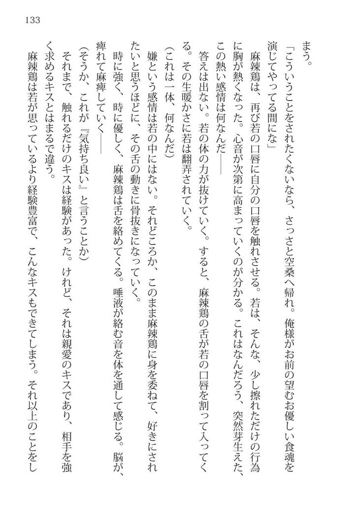 【クリックポスト発送】鬼城麻辣鶏×若本「若は鬼城麻辣鶏の花嫁(仮)」