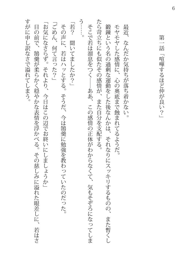 【クリックポスト発送】鬼城麻辣鶏×若本「若は鬼城麻辣鶏の花嫁(仮)」
