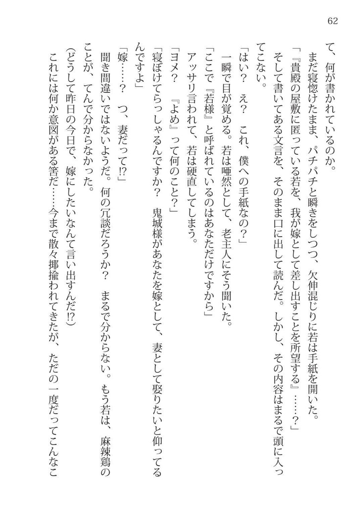 【あんしんBOOTHパック発送】若と鬼城麻辣鶏の小話本「若は鬼城様の花嫁様!?」