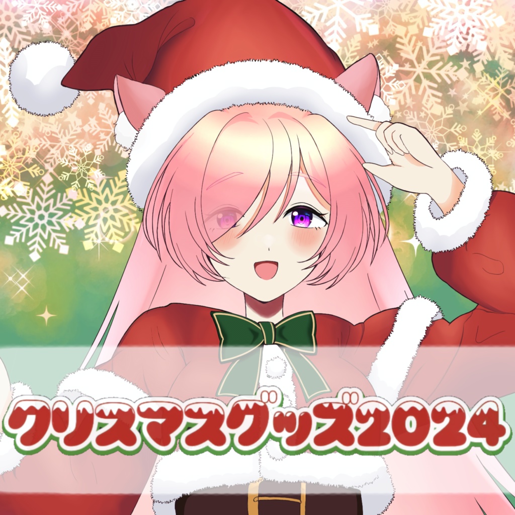 クリスマスグッズ