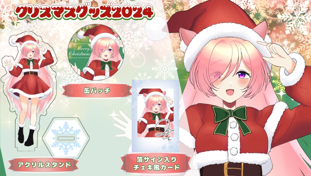 クリスマスグッズ