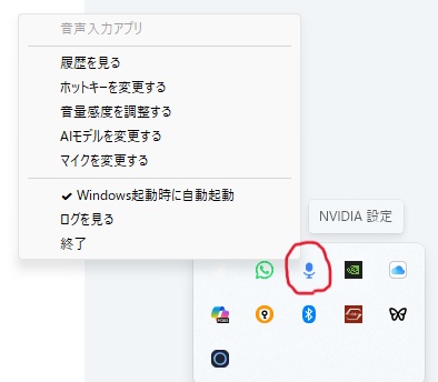 音声で文字入力できるWindowsツール「VoiceInput」― キーを押している間だけ録音→自動で貼り付け