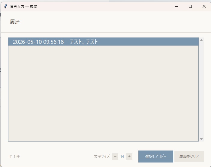 音声で文字入力できるWindowsツール「VoiceInput」― キーを押している間だけ録音→自動で貼り付け