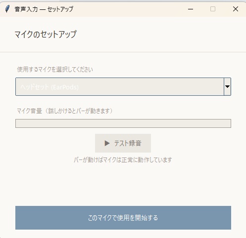 音声で文字入力できるWindowsツール「VoiceInput」― キーを押している間だけ録音→自動で貼り付け