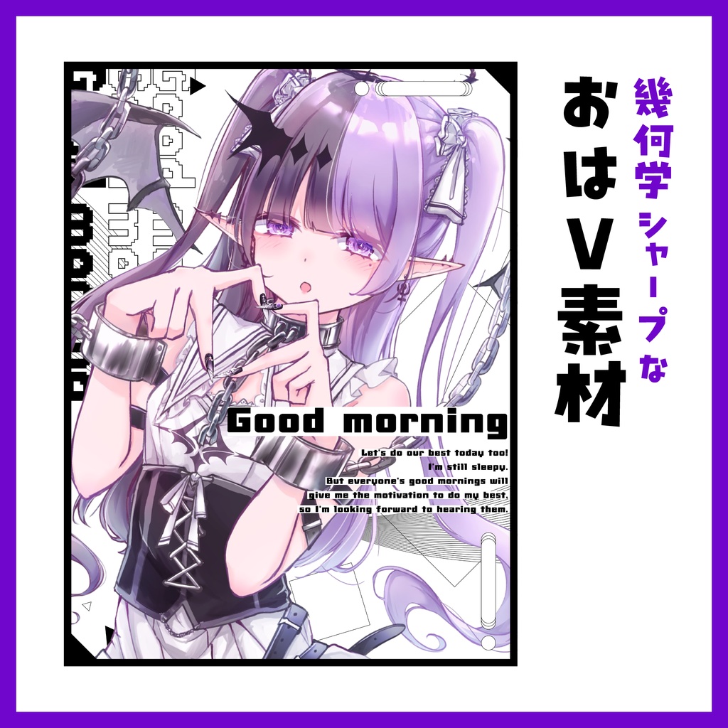 ＼幾何学シャープな／おはV素材