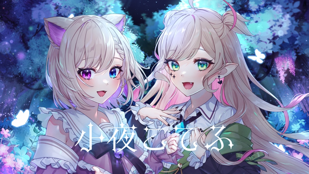 『小夜こてふ』（2023ver.）