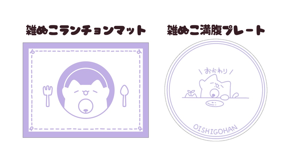 【 期間限定 】ぬこの誕生日グッズ - 2025 -