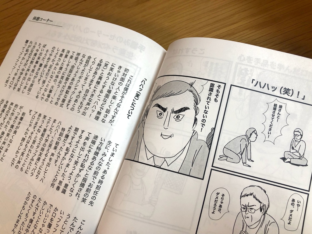 土曜のお便り 〜いる「いない」