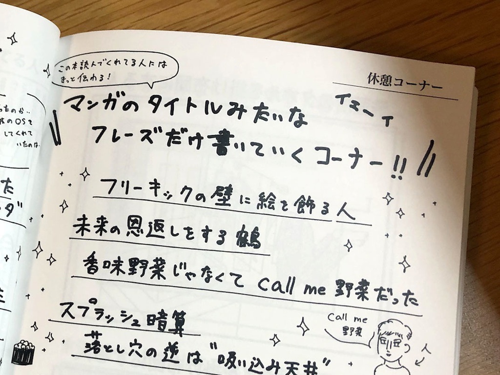 土曜のお便り 〜いる「いない」