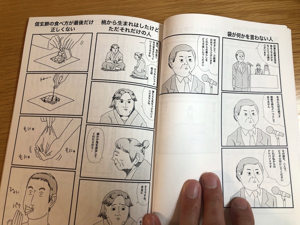 土曜のお便り 〜いる「いない」