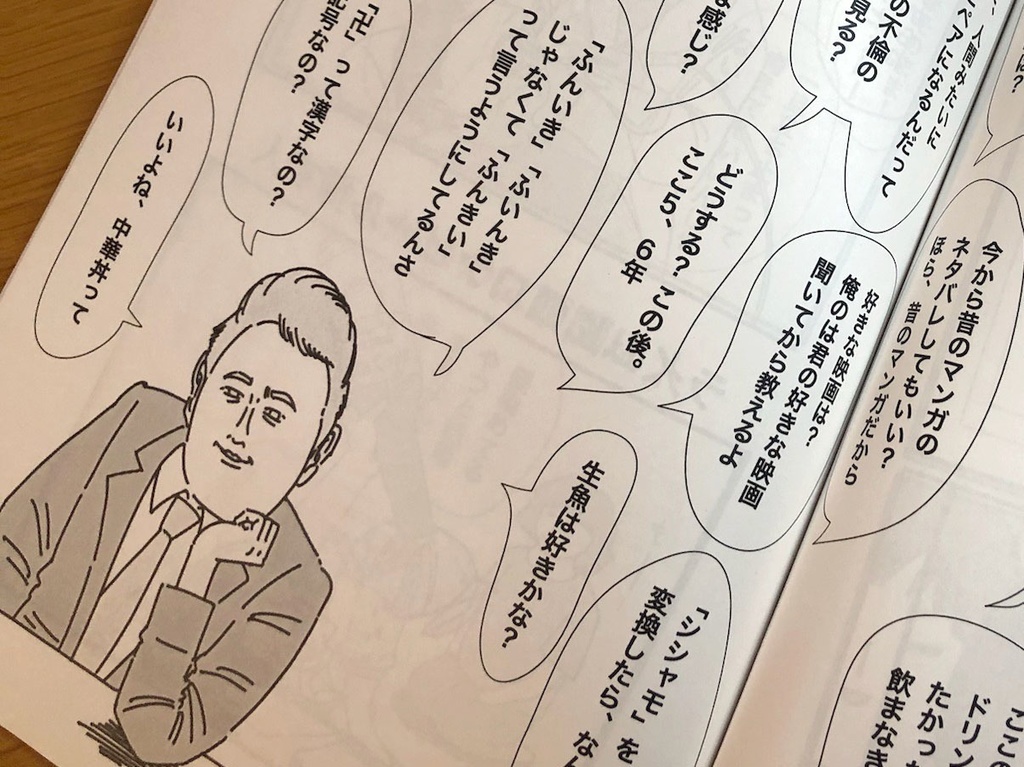 土曜のお便り 〜いる「いない」