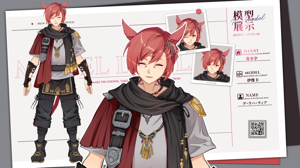 【FF14丨Live2dモデル】グ・ラハ・ティア【VTS only】