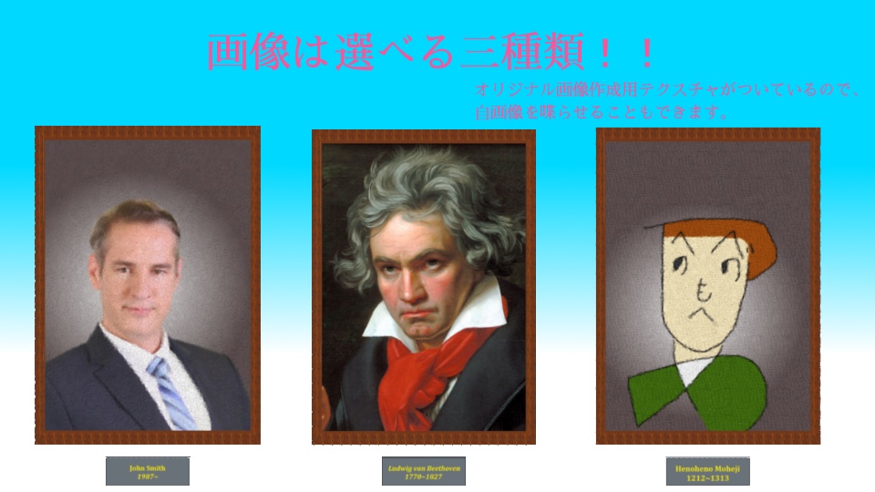 喋る絵画アバター