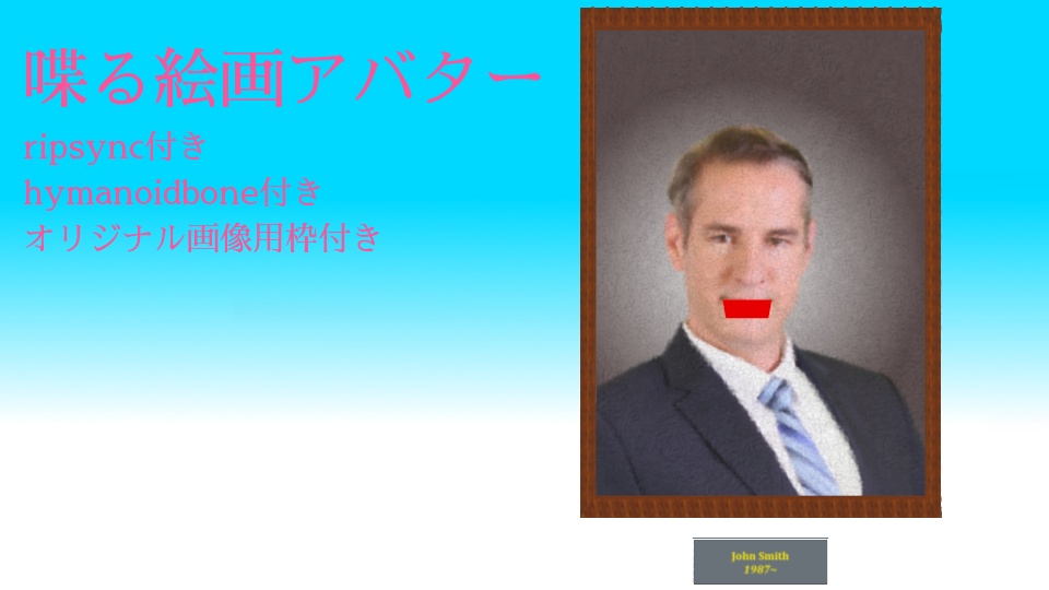 喋る絵画アバター