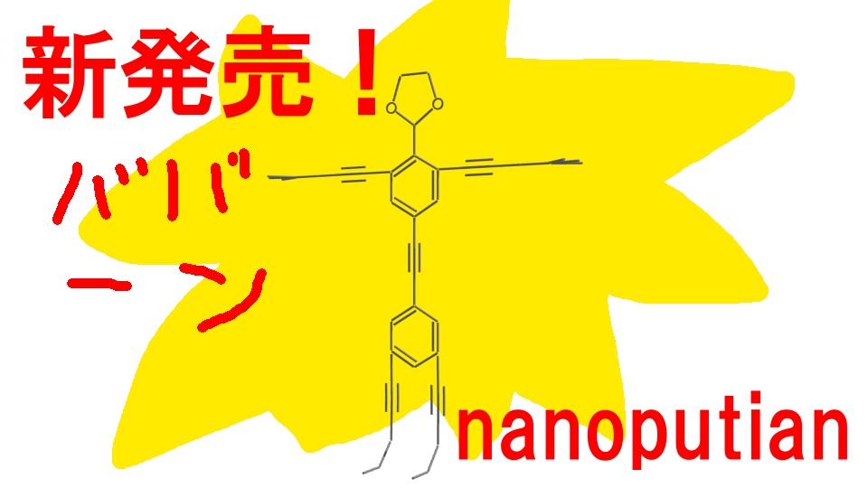nanoputian(なのぷしゃん)