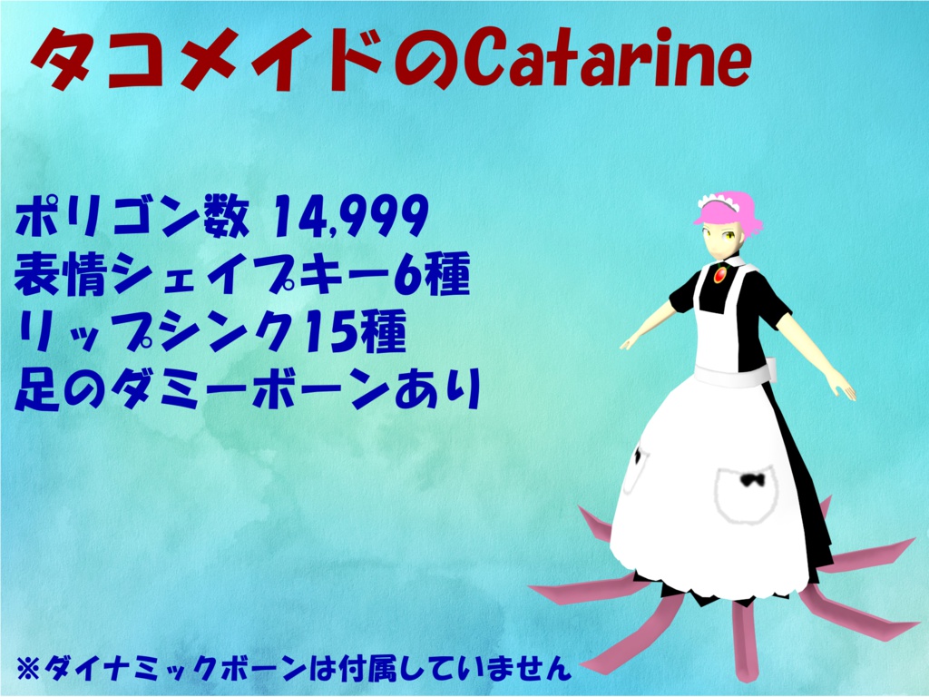カタリネ(Catarine)