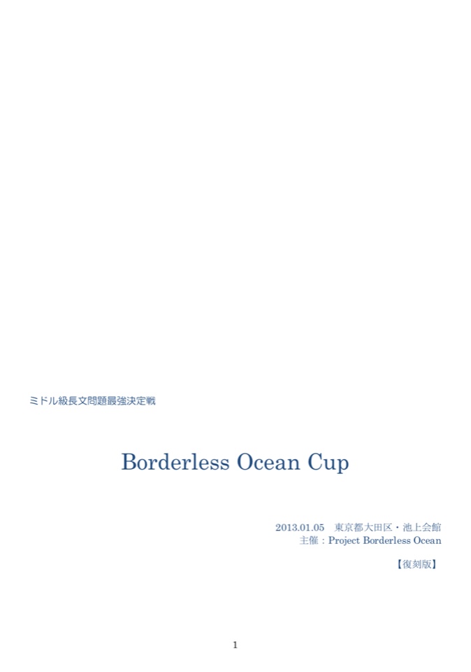 【電子書籍】Borderless Ocean Cup(復刻版)