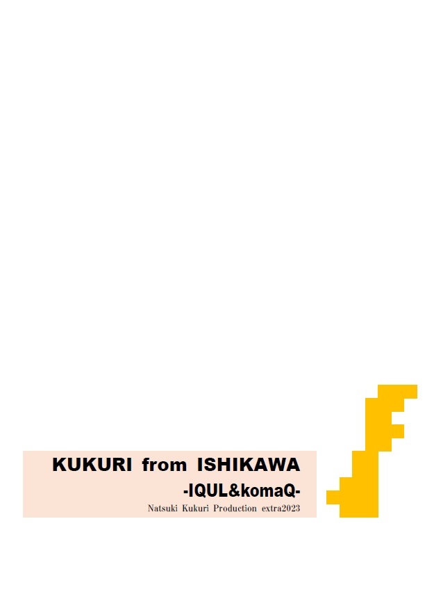 KUKURI from ISHIKAWA　-IQUL & komaQ-