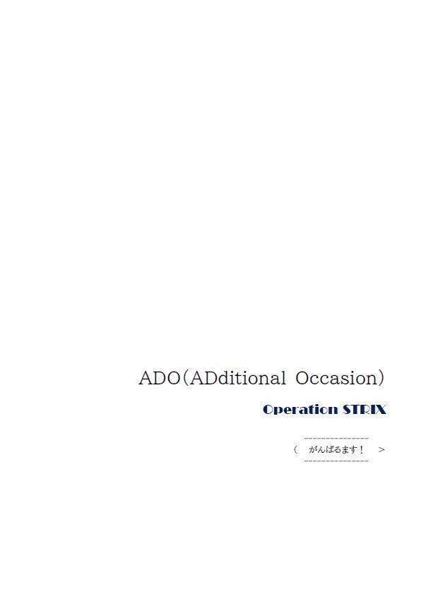 ADO（ADditional Occasion）