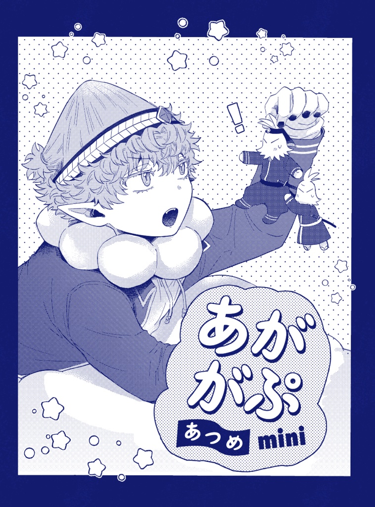 あががぷあつめmini